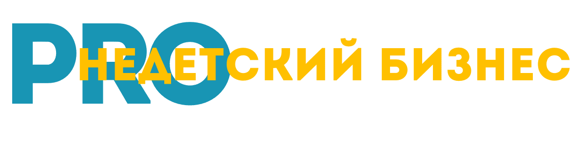 Всероссийский Форум-практикум PRO Недетский бизнес